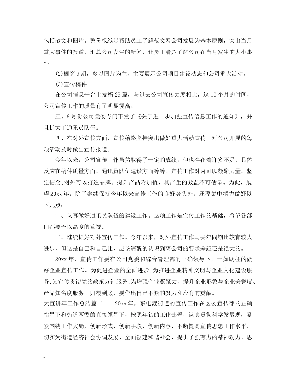 大宣讲年工作总结 _第2页
