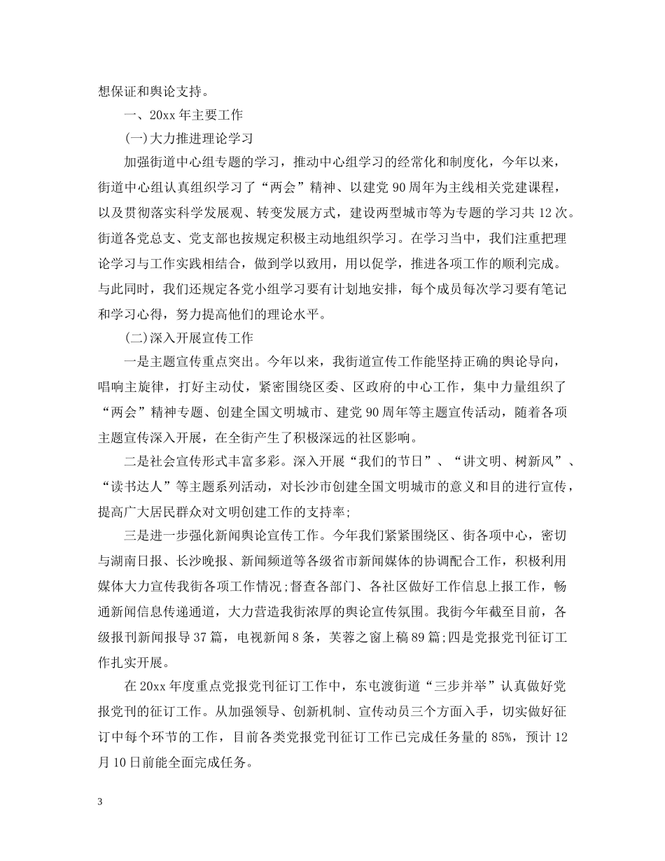 大宣讲年工作总结 _第3页