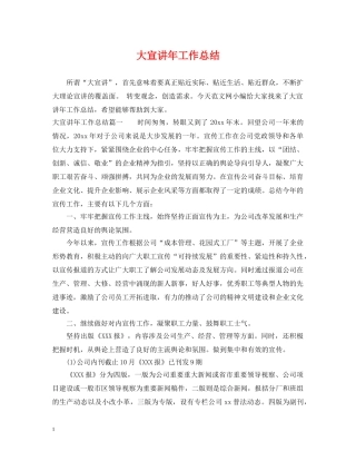 大宣讲年工作总结 