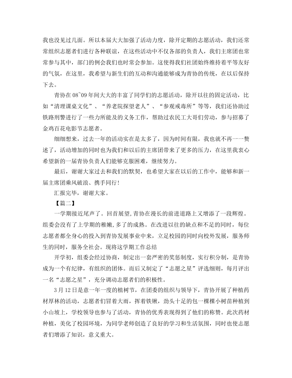大学青年志愿者协会期末工作总结 _第2页