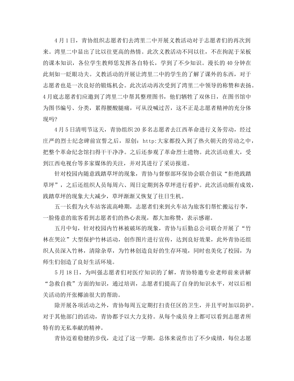 大学青年志愿者协会期末工作总结 _第3页