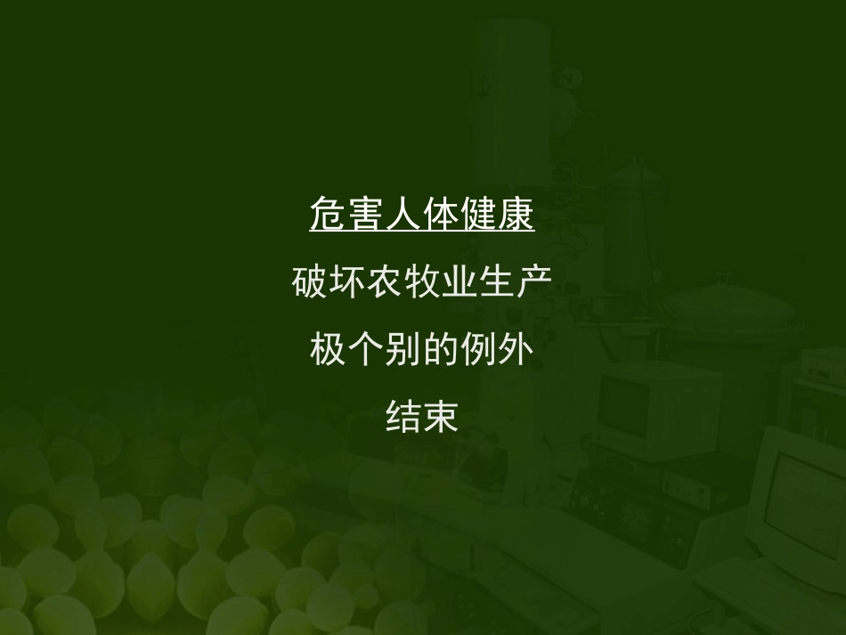 第二单元第四章没有细胞结构的微小生物――病毒_第2页