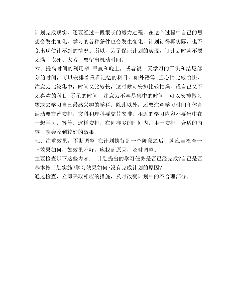 如何做好学习计划书 _第2页