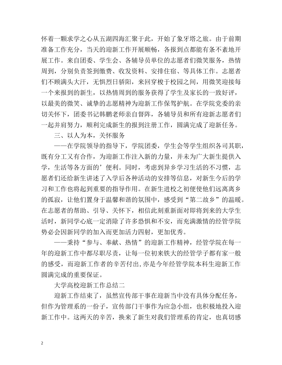 大学高校迎新工作总结 _第2页