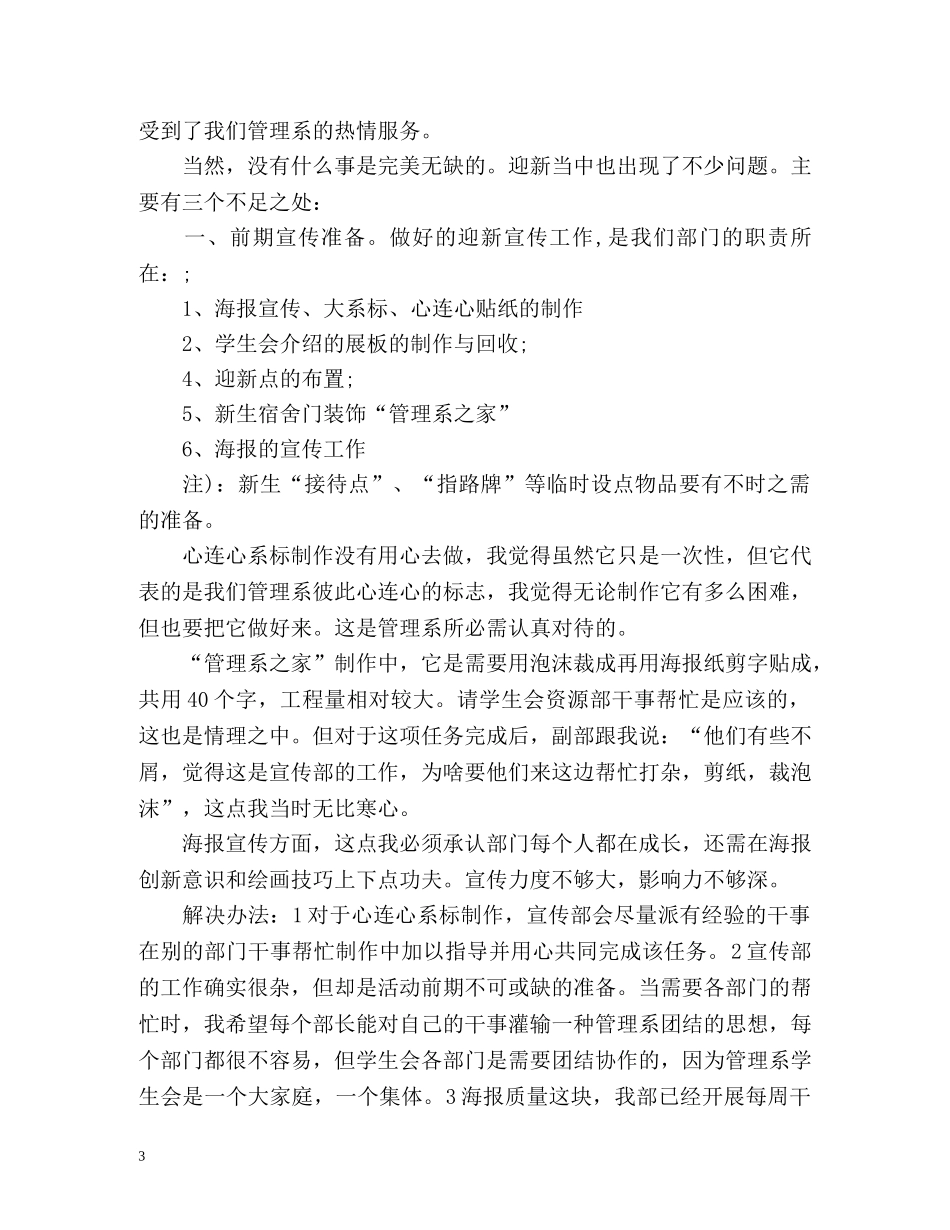 大学高校迎新工作总结 _第3页