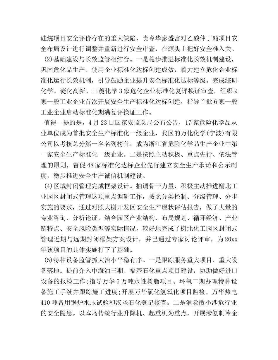大榭开发区安监环保局20xx年度工作总结及20xx年工作思路 _第2页