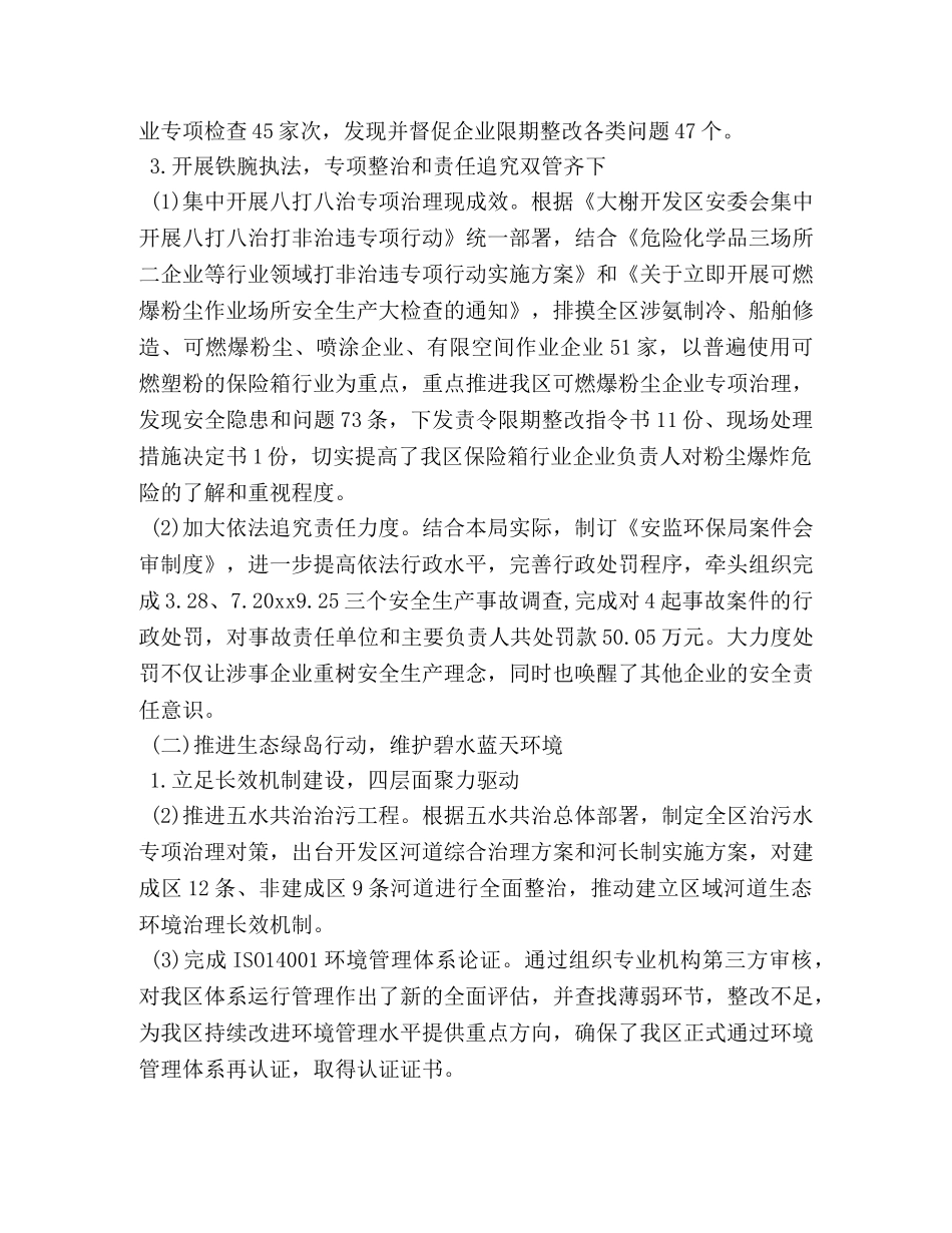 大榭开发区安监环保局20xx年度工作总结及20xx年工作思路 _第3页