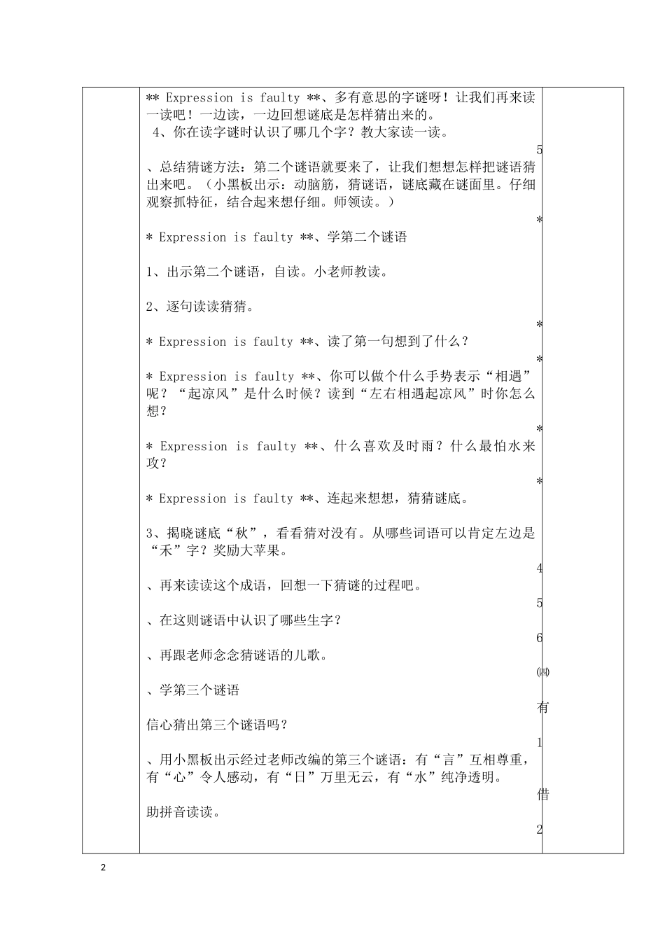 一年级下册《识字五》教学设计_第2页
