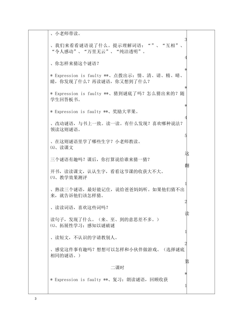一年级下册《识字五》教学设计_第3页
