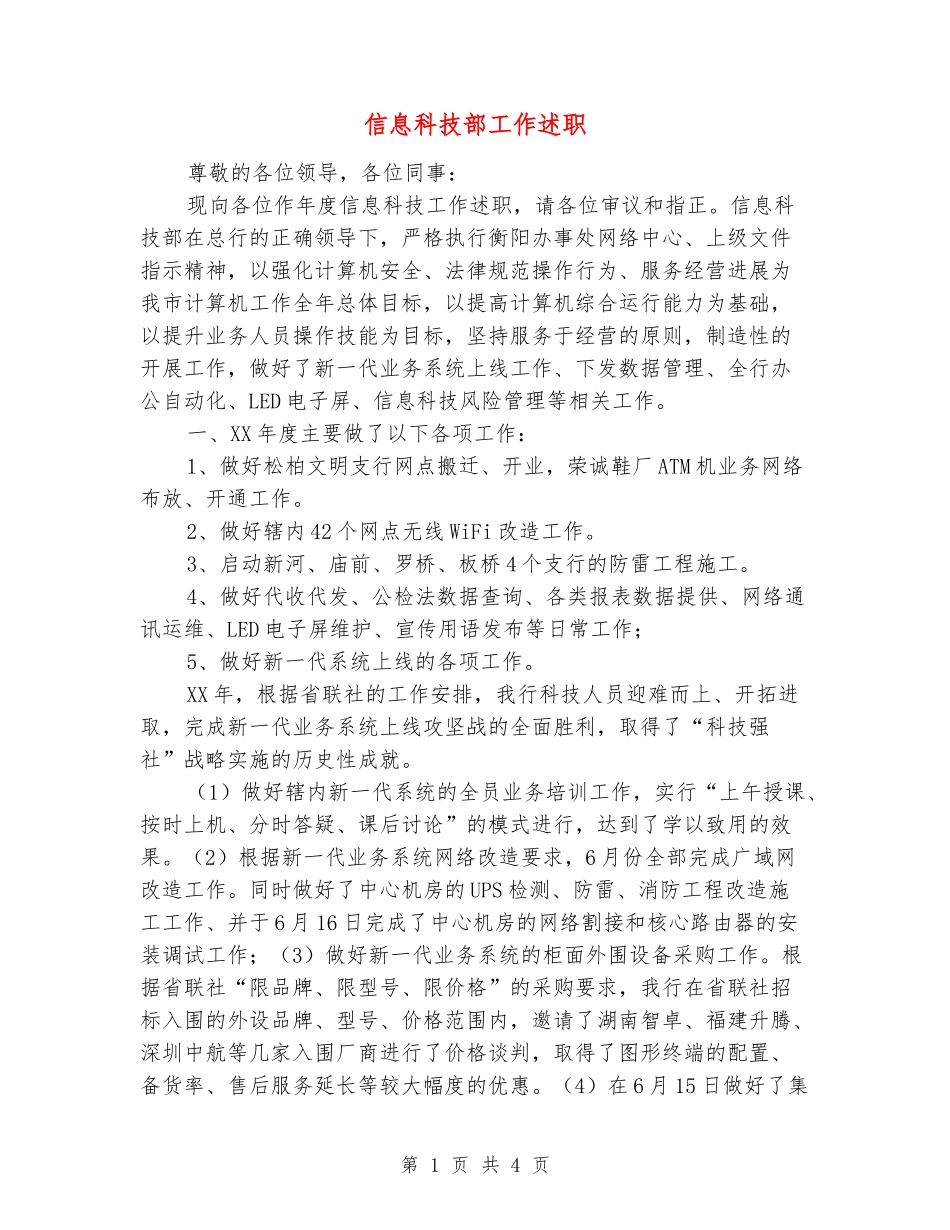 信息科技部工作述职_第1页