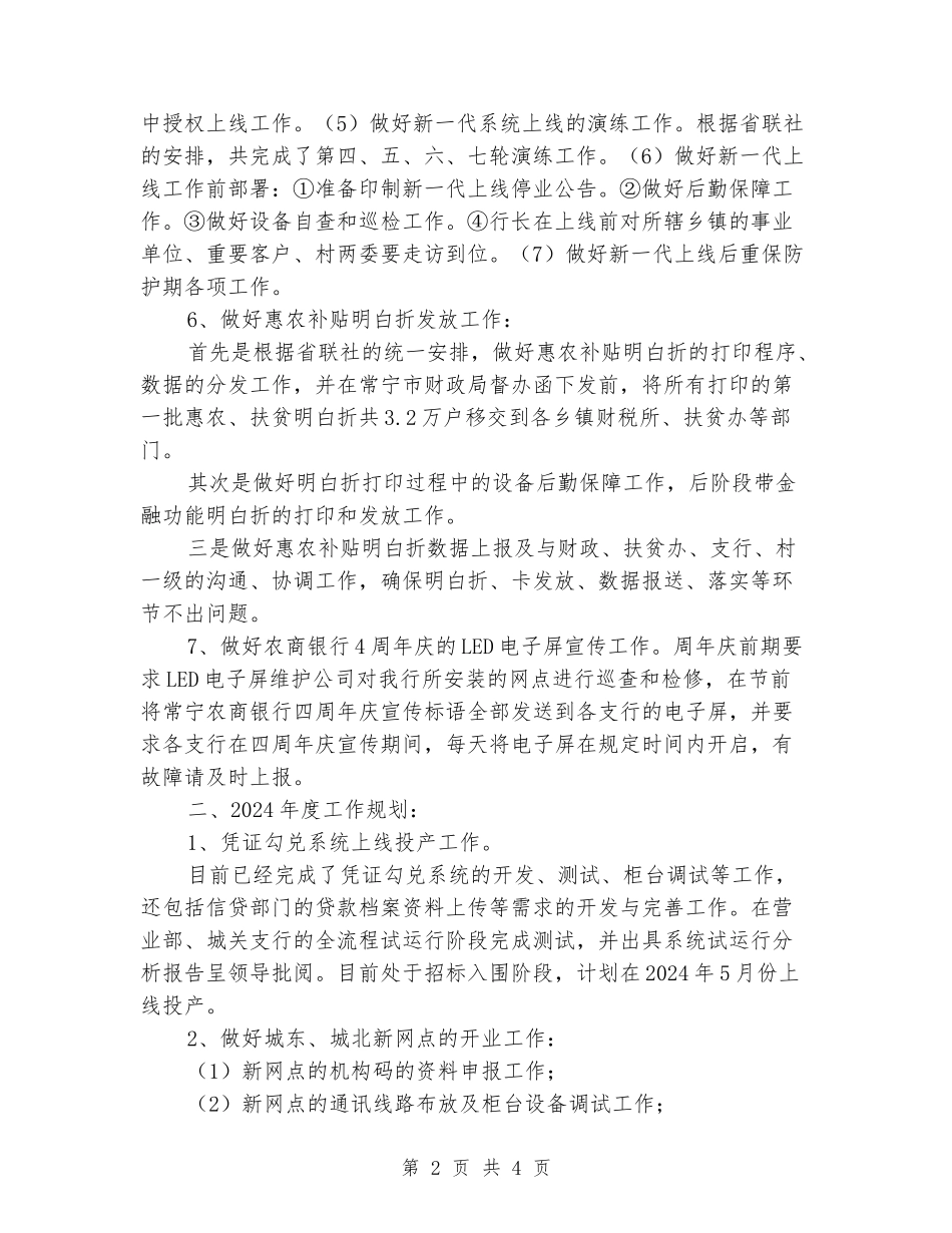 信息科技部工作述职_第2页