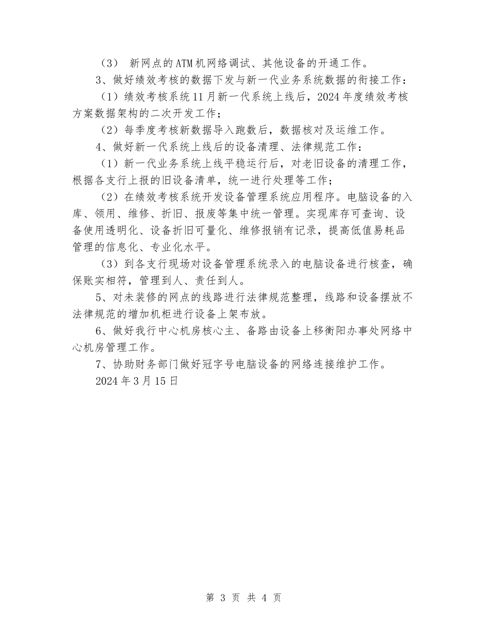 信息科技部工作述职_第3页