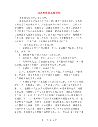 信息科技部工作述职