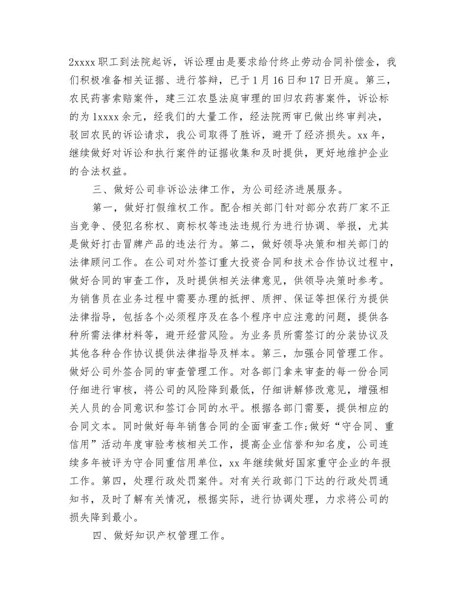 2024顾问个人年终总结范文与2024顾问工作总结范文汇编_第3页