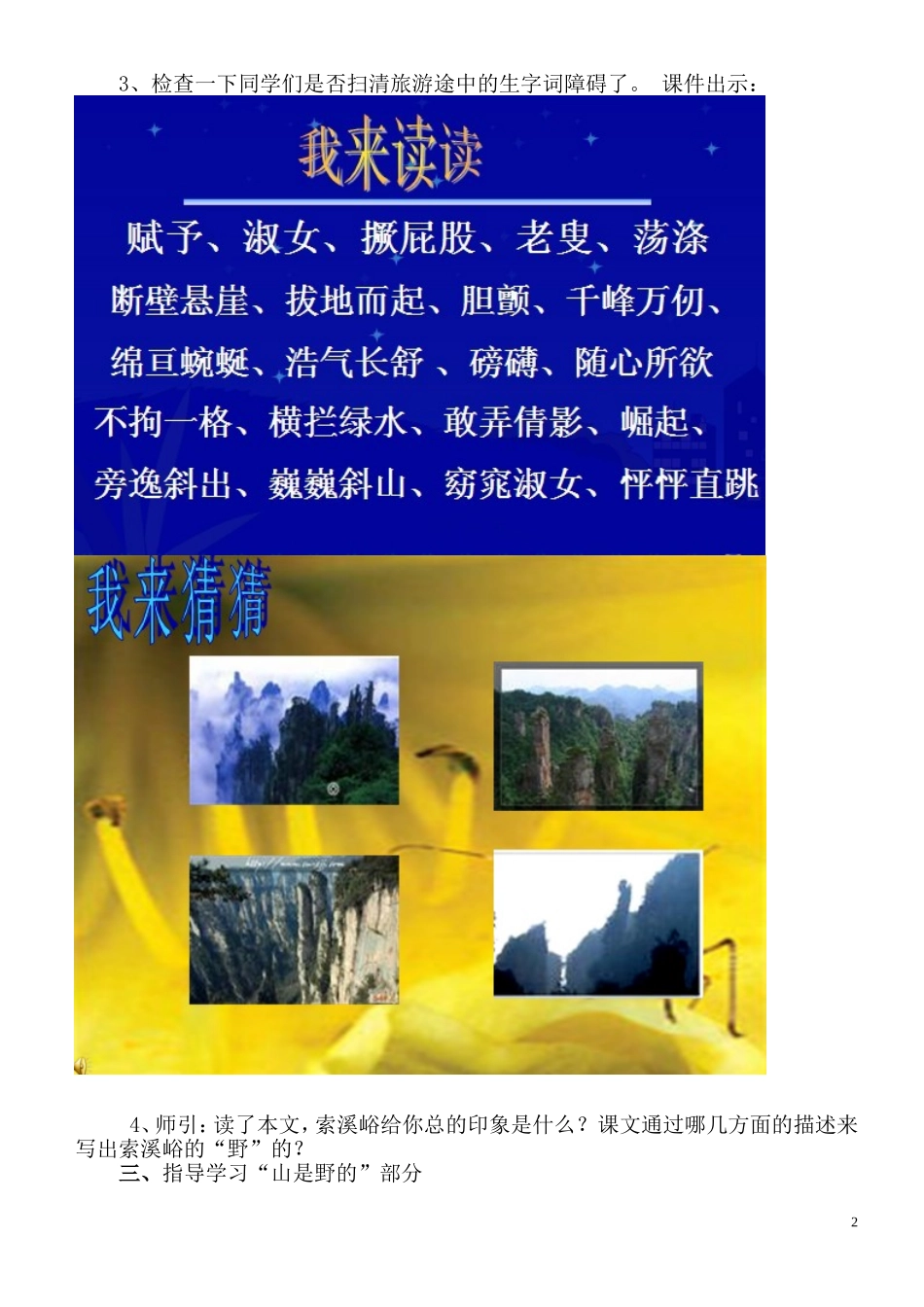 《索溪峪的野》教学设计(1)_第2页