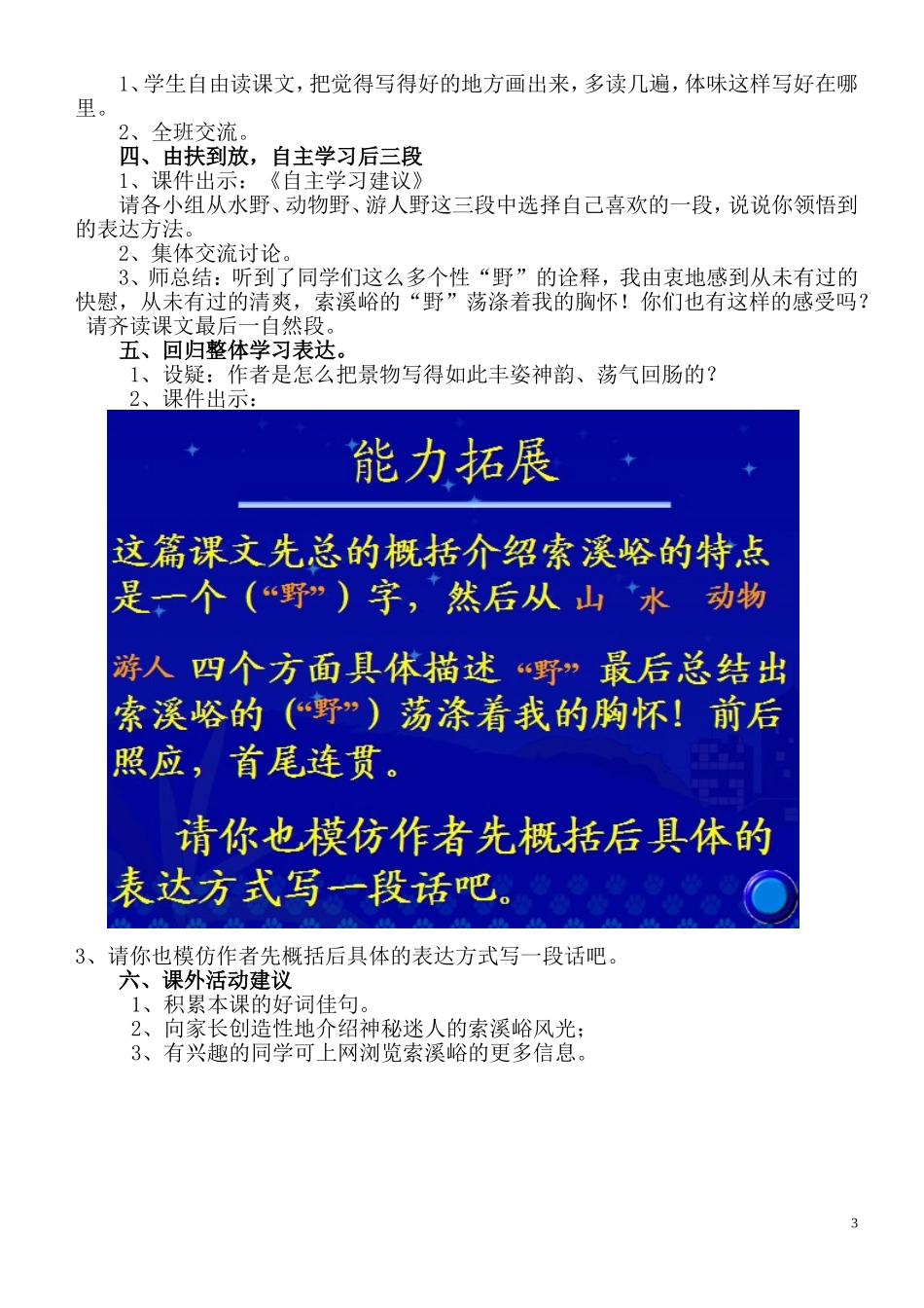 《索溪峪的野》教学设计(1)_第3页