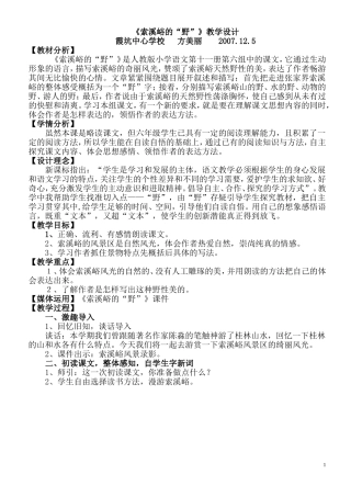 《索溪峪的野》教学设计(1)