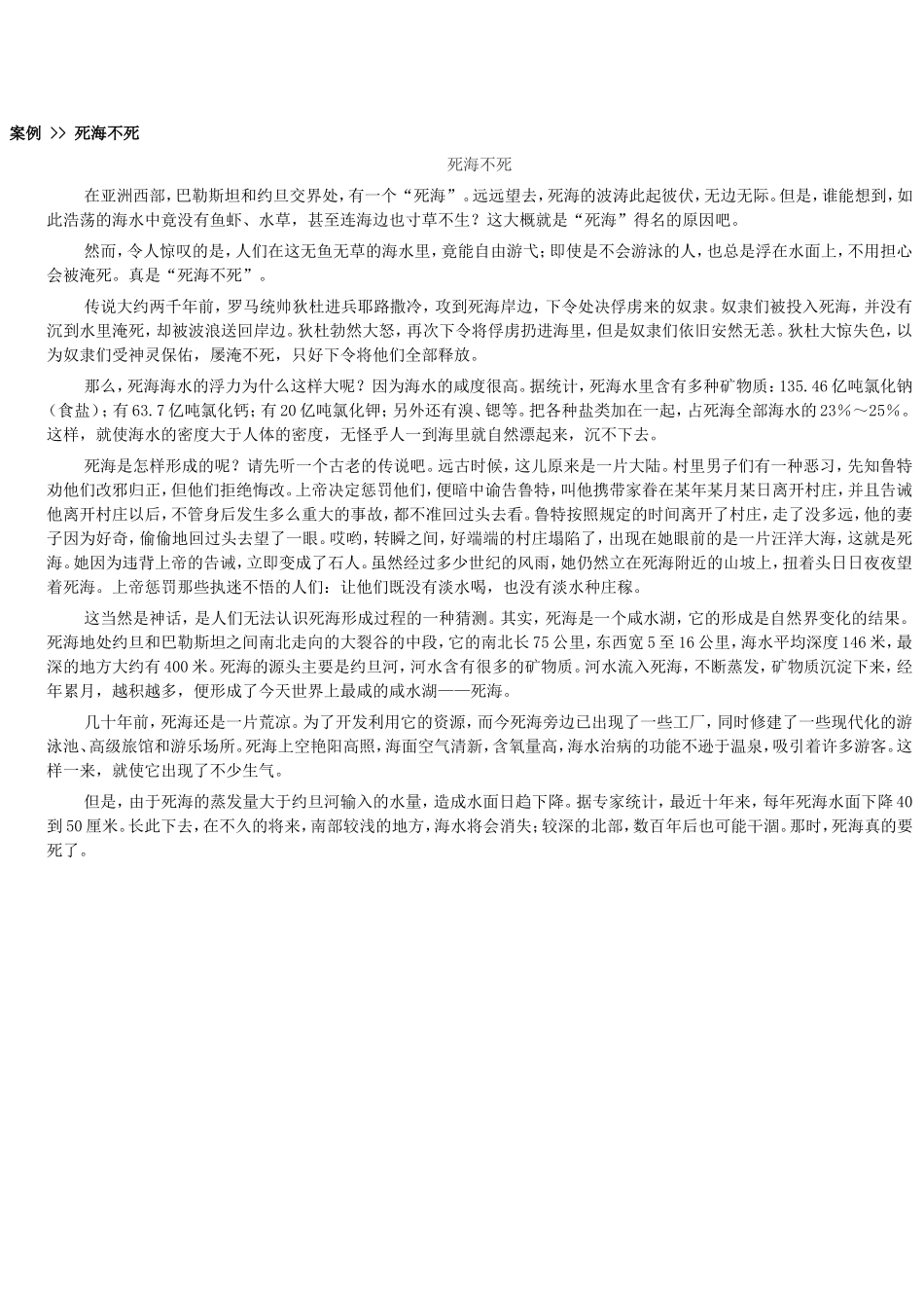 关于死海的教学探讨_第1页