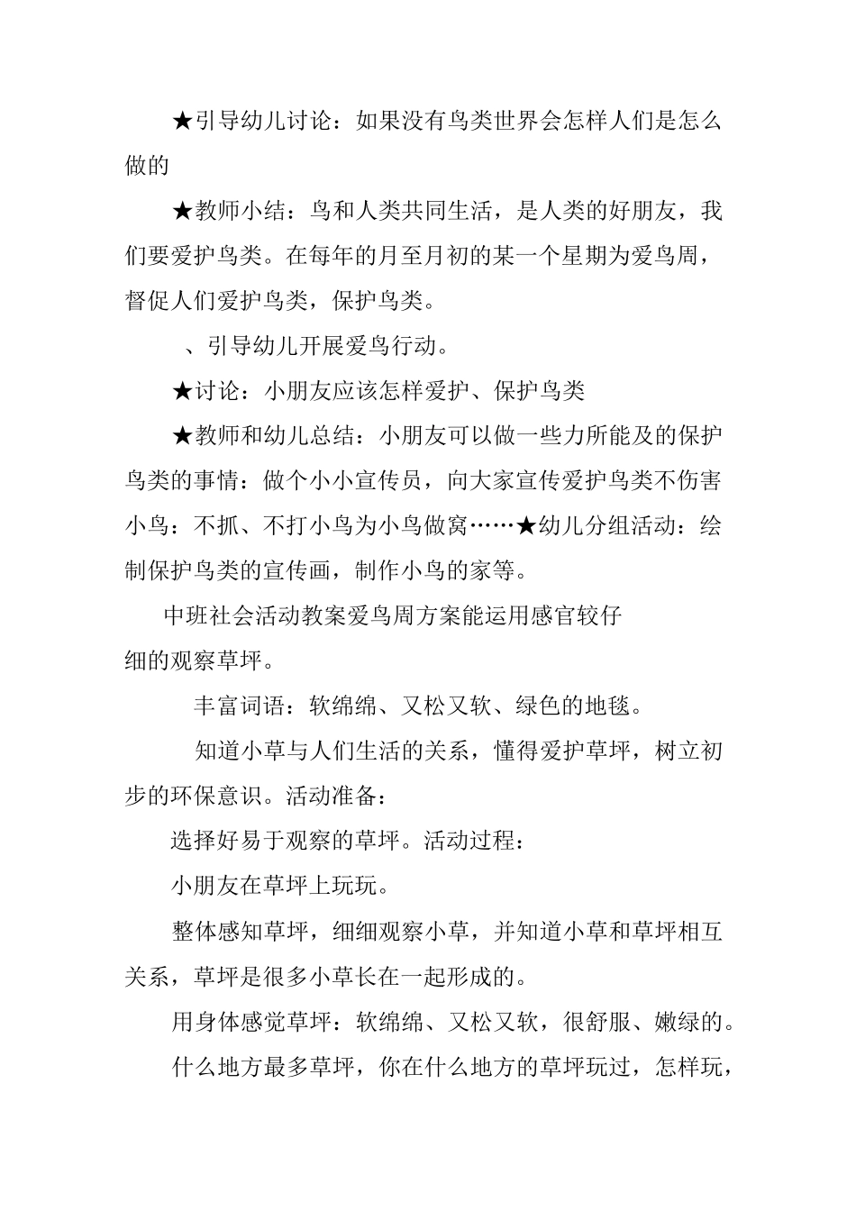 中班社会活动教案 爱鸟周方案_第2页