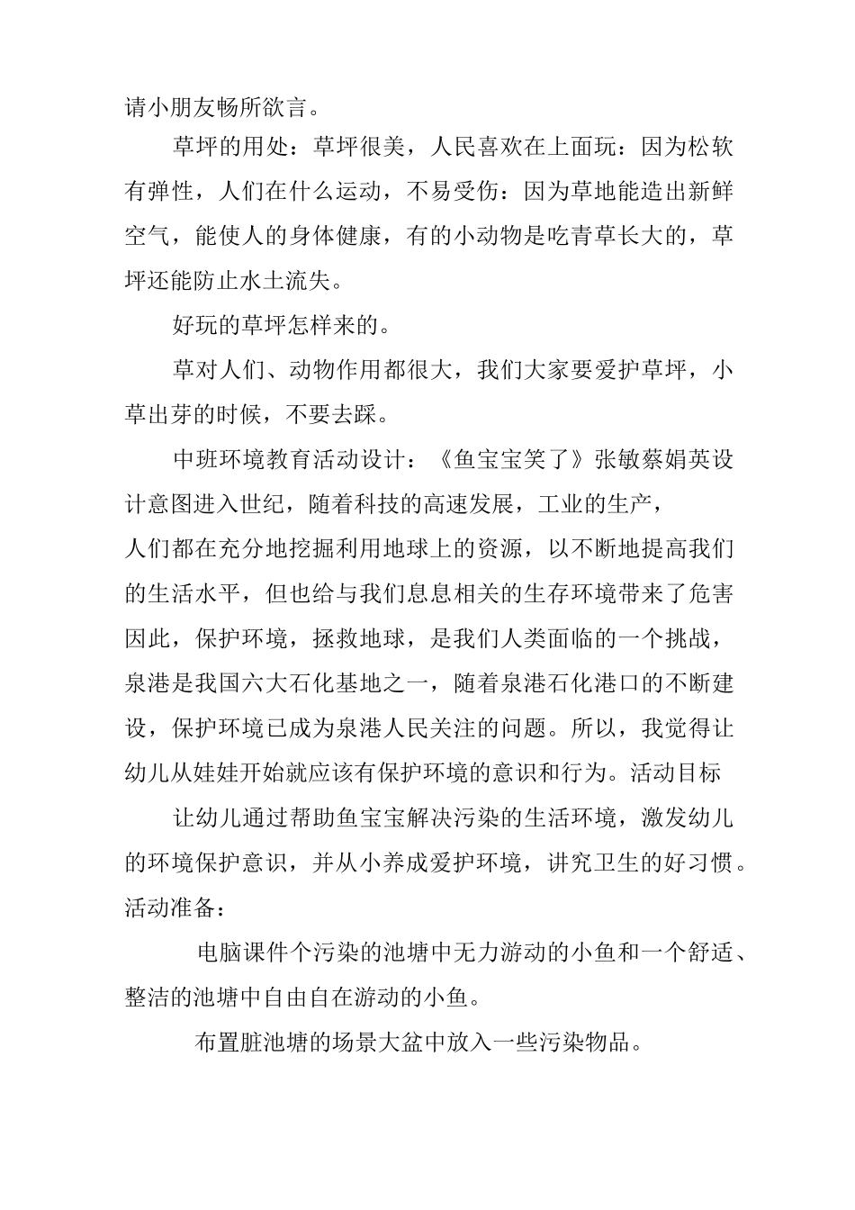 中班社会活动教案 爱鸟周方案_第3页