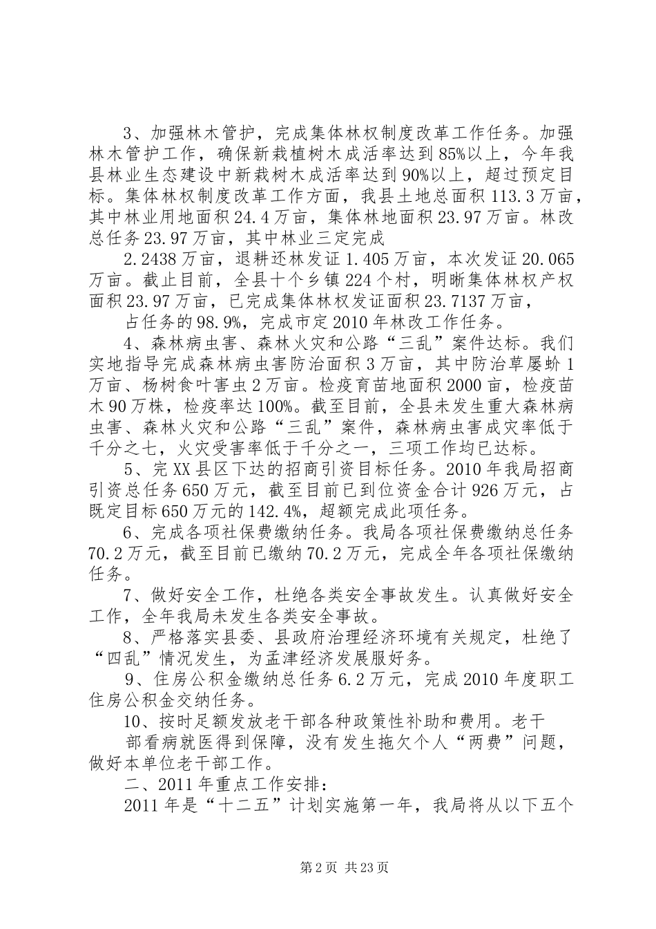 农口工作汇报会材料_第2页