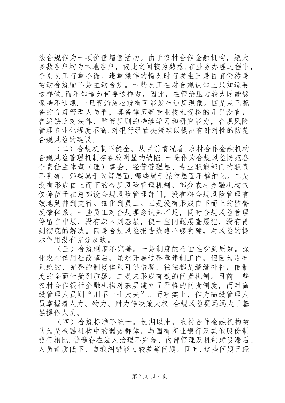 农合合规风险调研报告_第2页