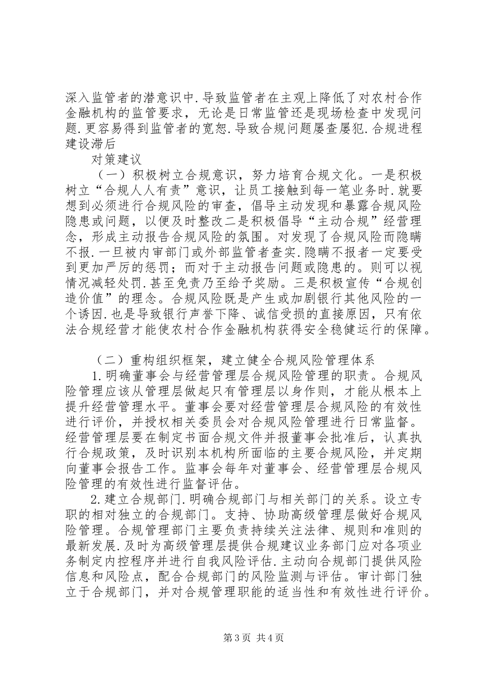 农合合规风险调研报告_第3页