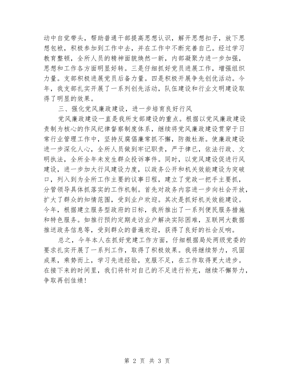 2024年度运管所支部书记本人工作总结_第2页
