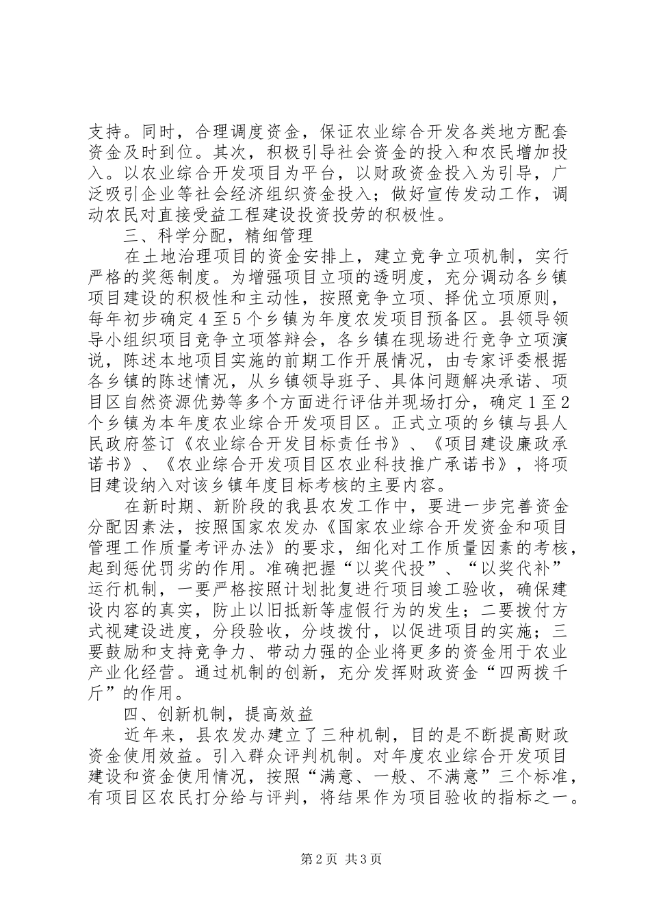 农发资金使用效益提高调研报告_第2页