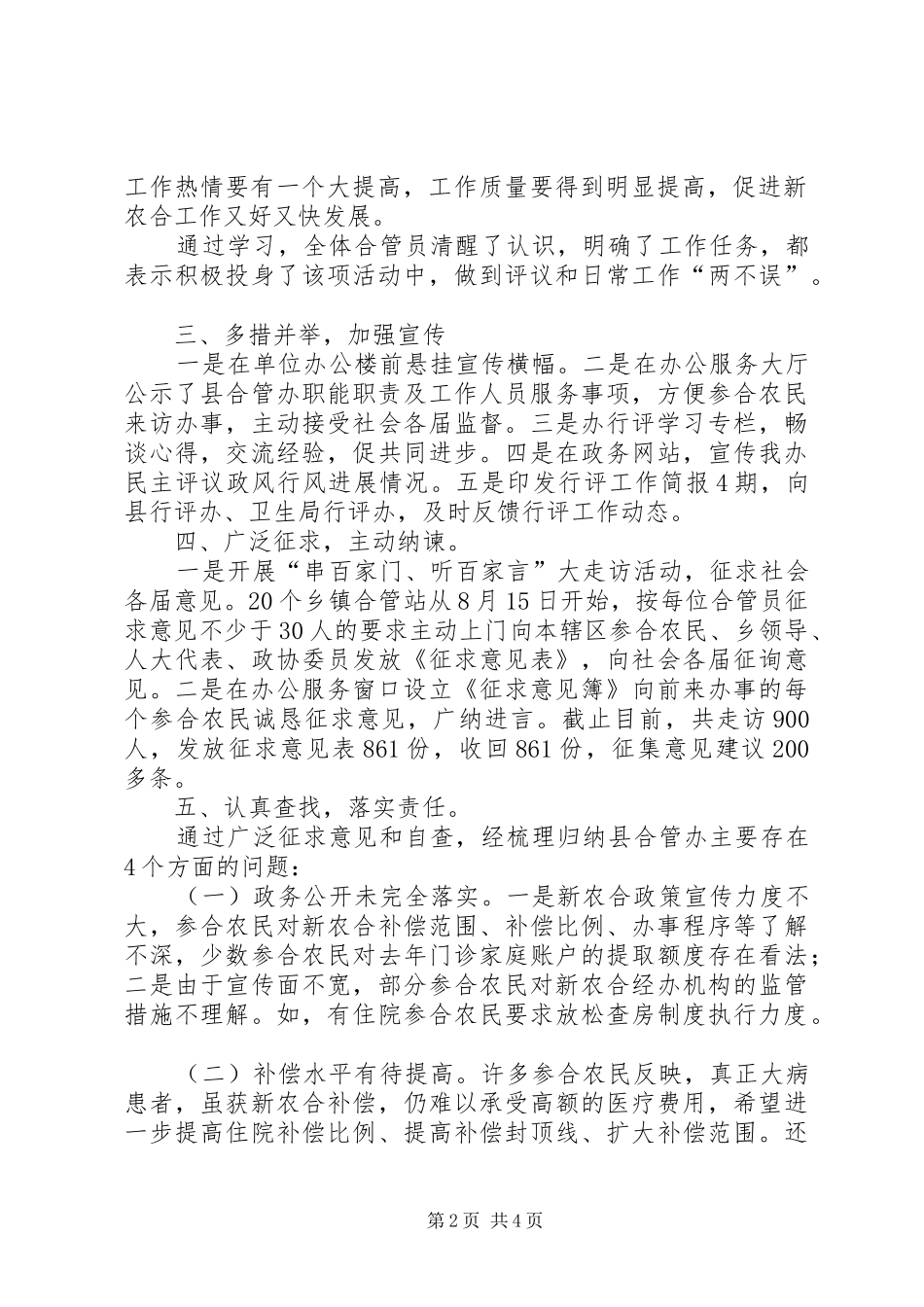 农合办民主评议政风行风工作汇报_第2页