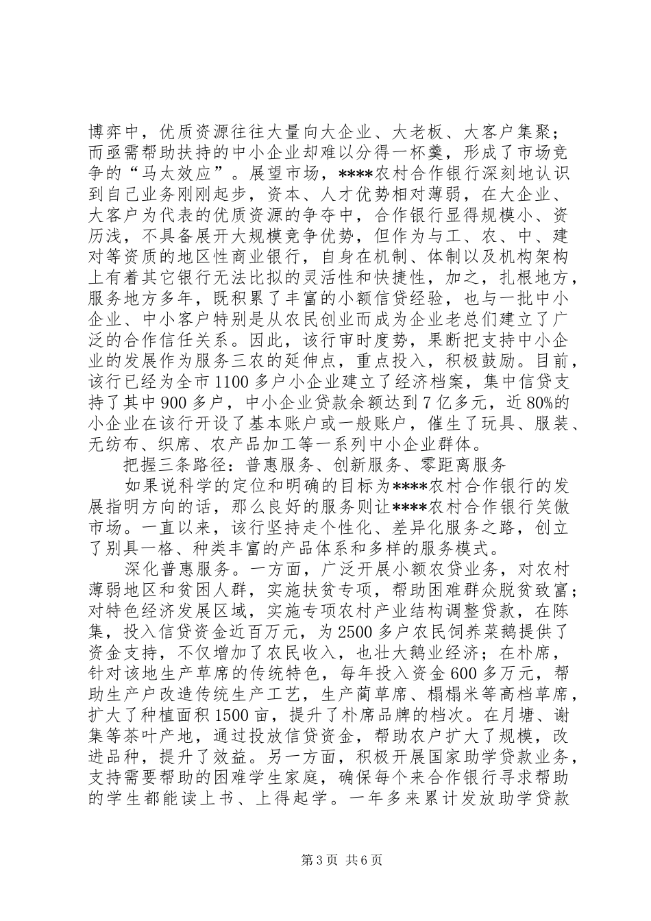 农合三农调研报告_第3页