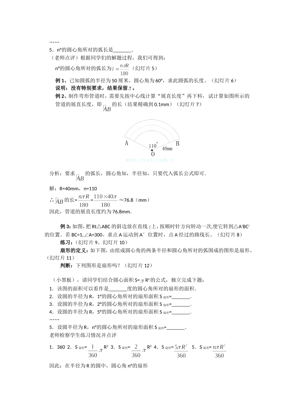 弧长和扇形面积(第课时)_第2页