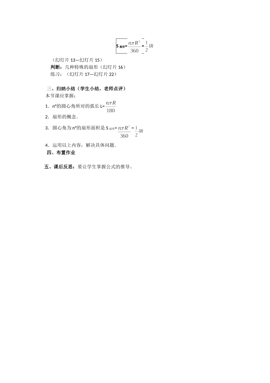 弧长和扇形面积(第课时)_第3页