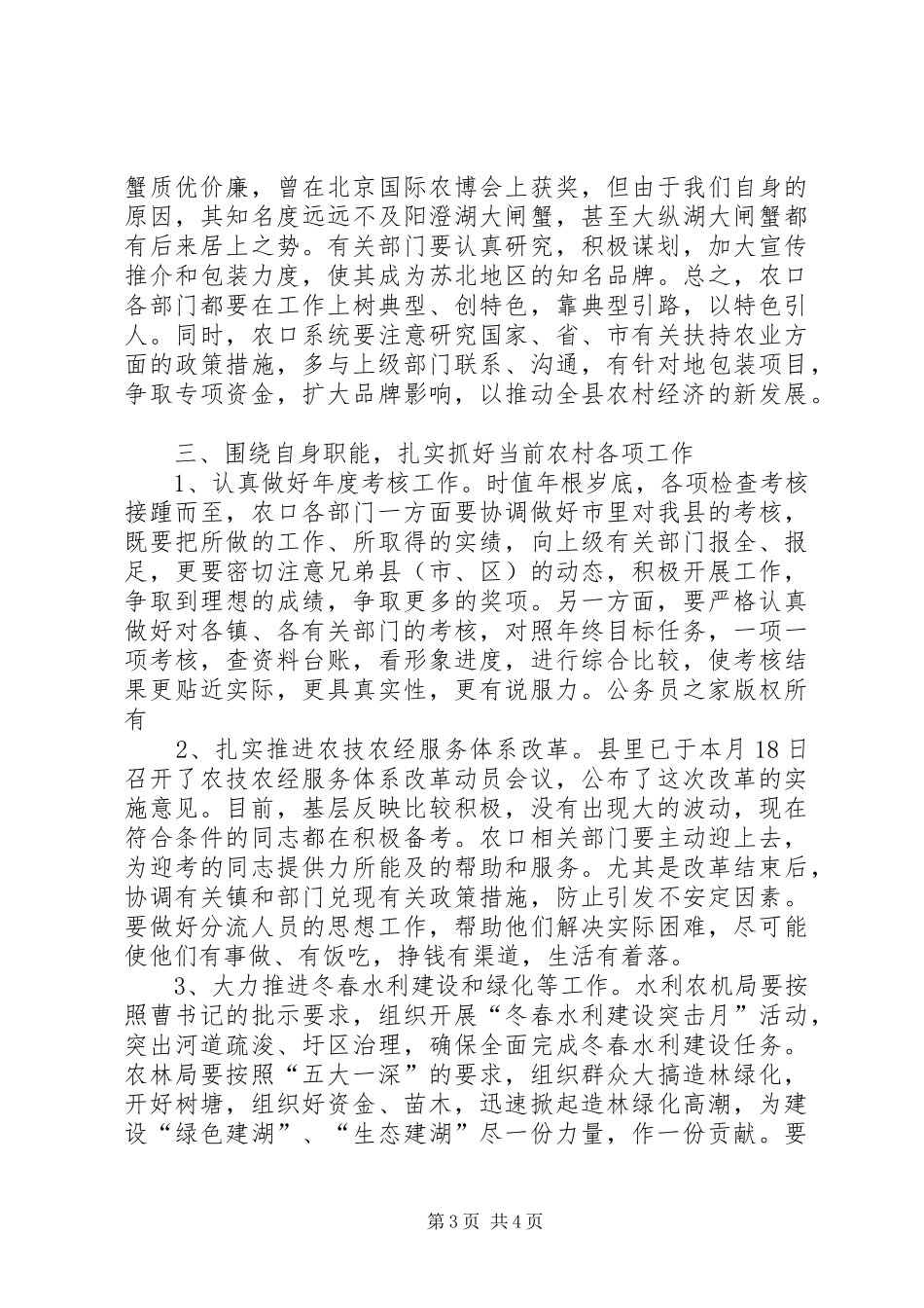 农口系统贯彻落实县委扩大会议情况汇报_第3页