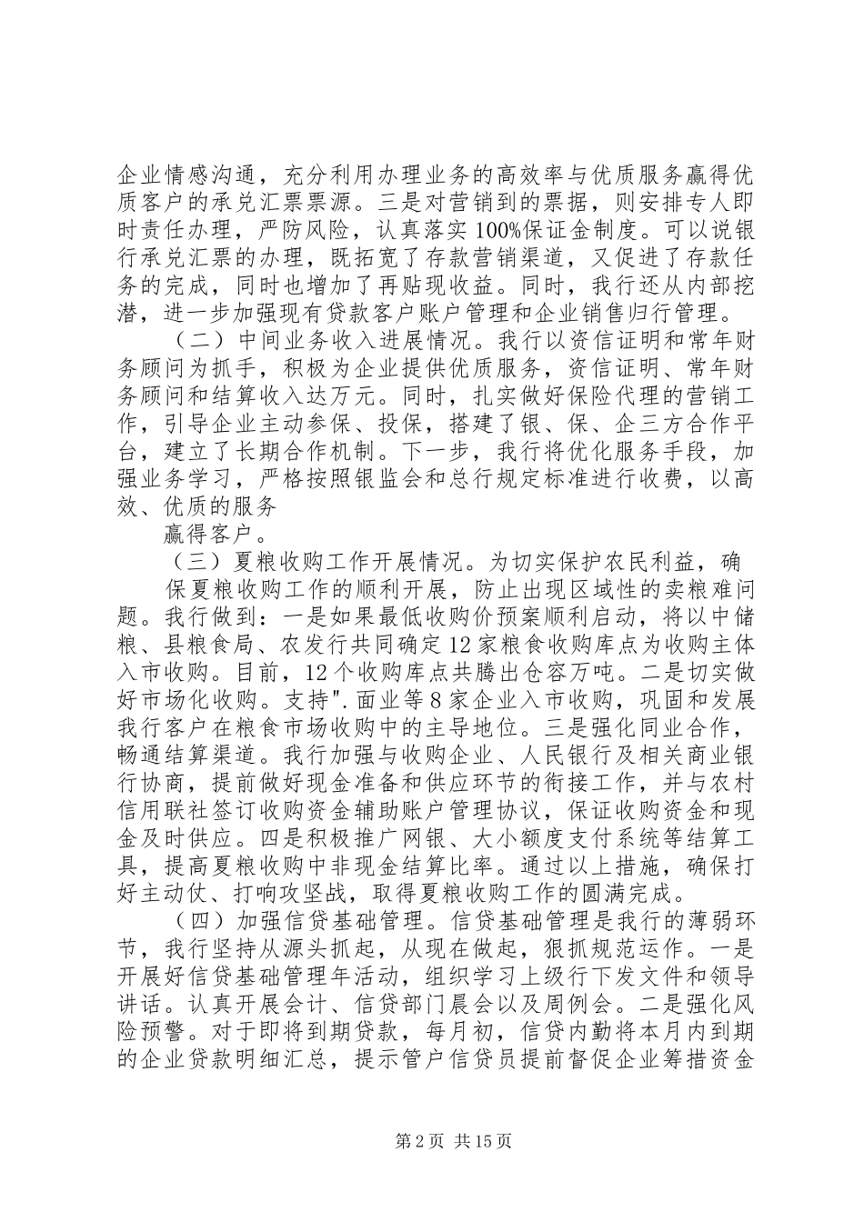农发行汇报材料_第2页