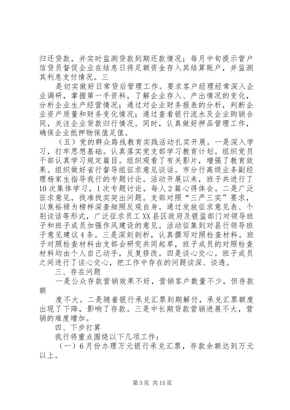 农发行汇报材料_第3页