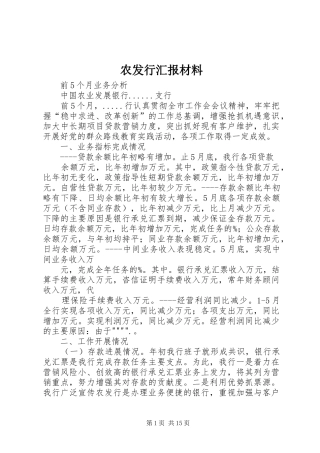 农发行汇报材料