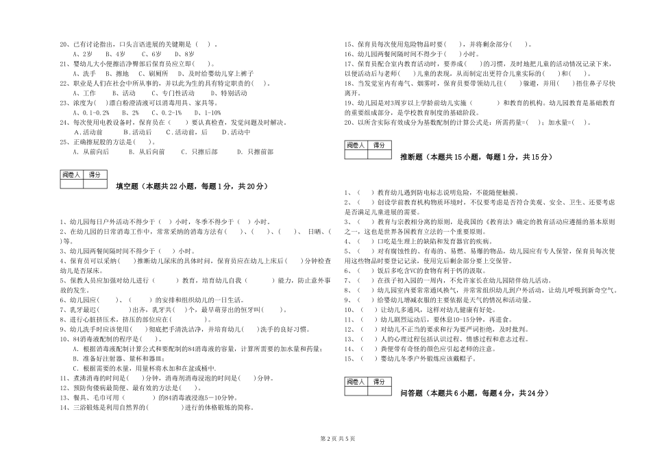 2024年三级保育员(高级工)考前检测试题A卷-附解析_第2页