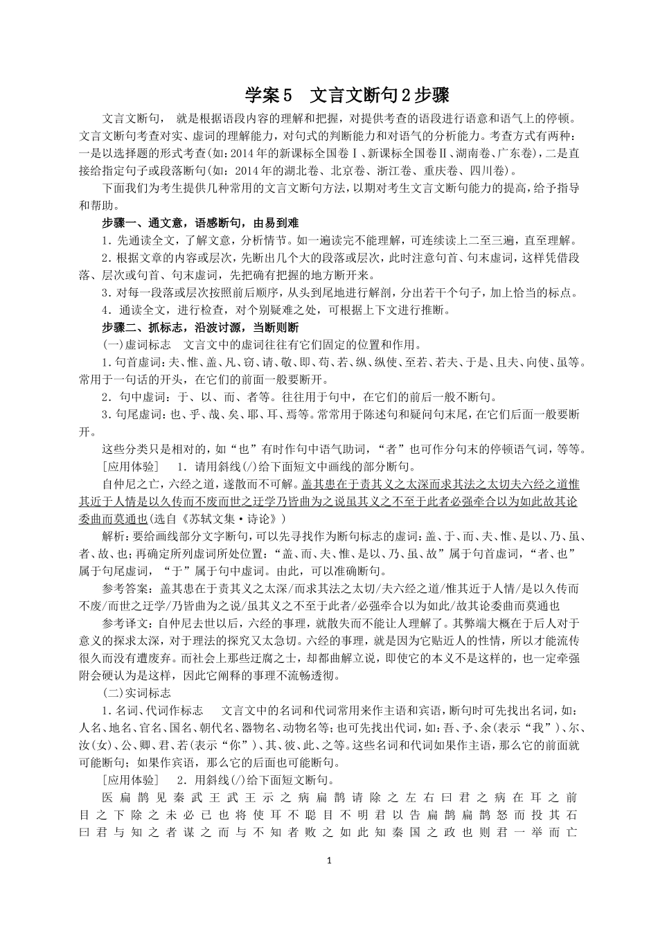 学案5文言文断句2步骤教案_第1页