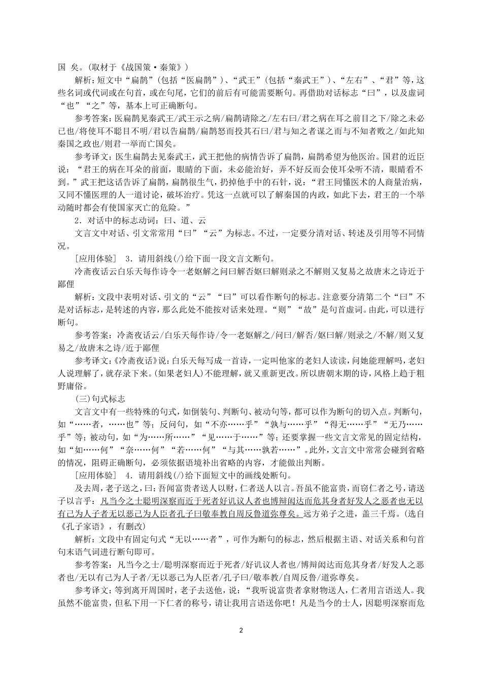 学案5文言文断句2步骤教案_第2页