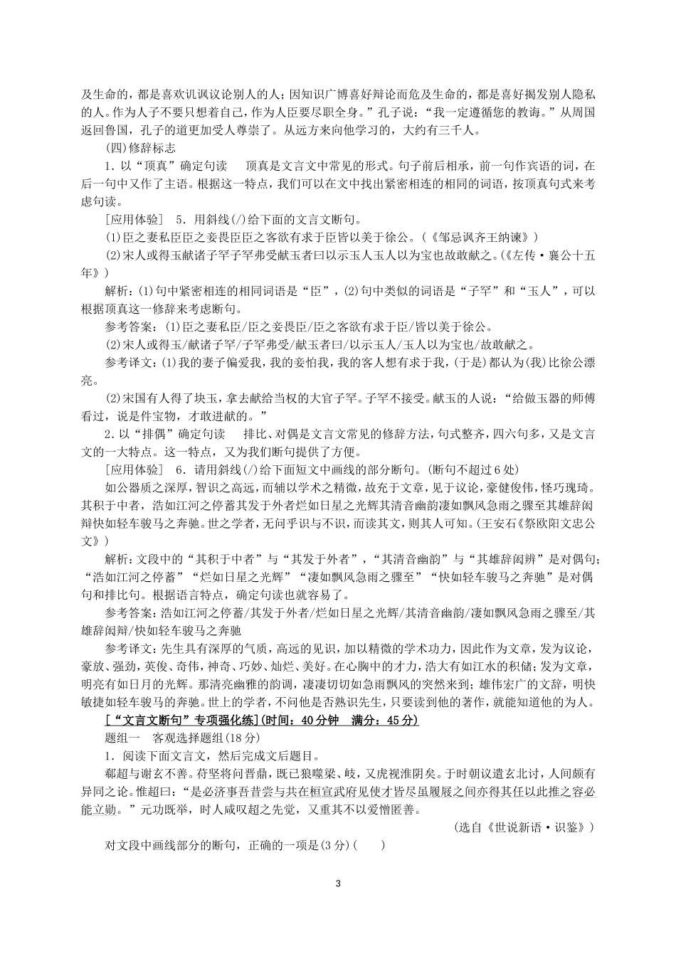 学案5文言文断句2步骤教案_第3页