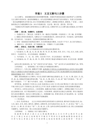学案5文言文断句2步骤教案