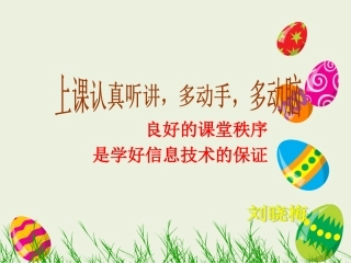 五年级下册制作演示文稿(刘晓梅）