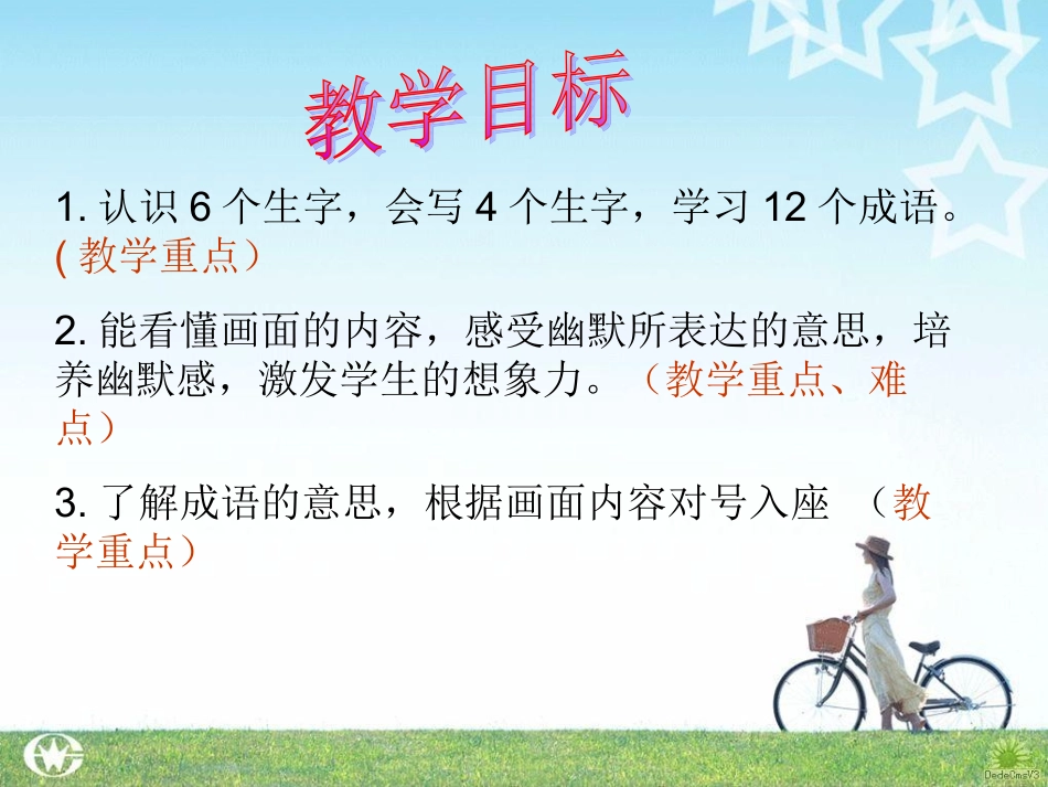 书痴 (2)课件_第2页