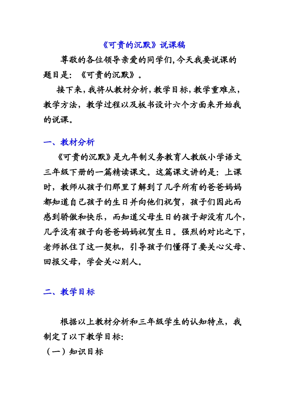 可贵的沉默说课稿_第1页