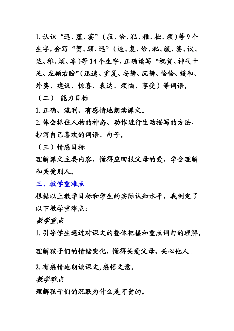 可贵的沉默说课稿_第2页