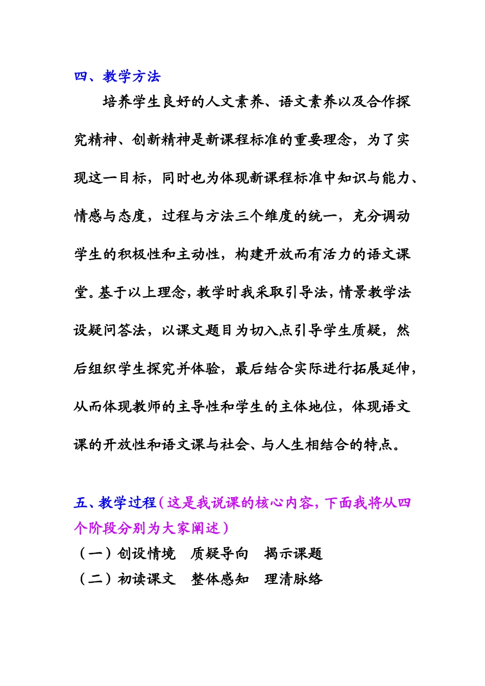 可贵的沉默说课稿_第3页