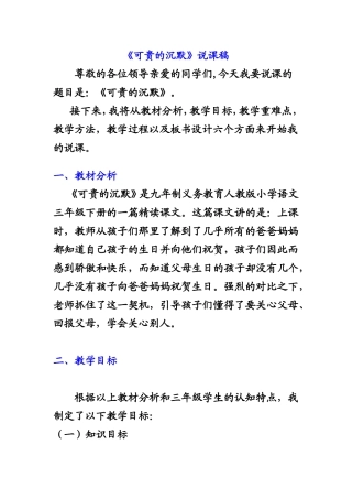 可贵的沉默说课稿