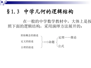 中学几何的逻辑结构