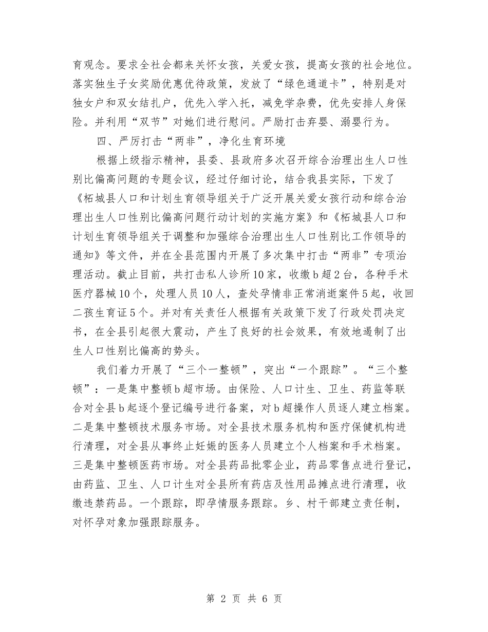 2024年县性别比办公室上半年工作总结及下半年工作计划与2024年县总工会工作总结及2024年工作计划汇编_第2页